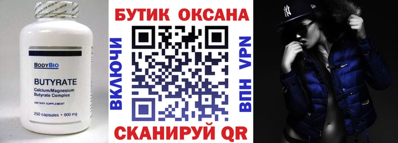 Купить где  Карасук  БУТИРАТ BDO 33% 